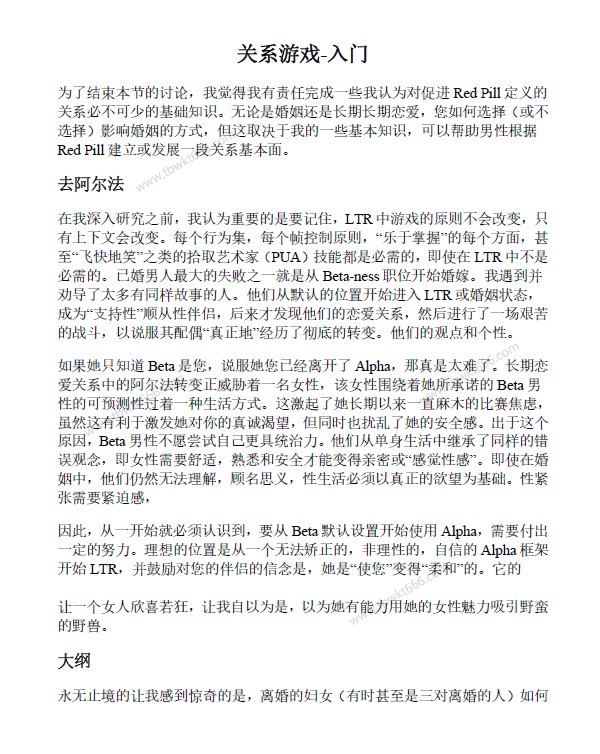 红药丸觉醒THE RATIONAL MALE电子书【中文翻译+英文原版】插图1
