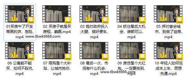 魔卡《普通人如何买好人生一套房》视频课程插图