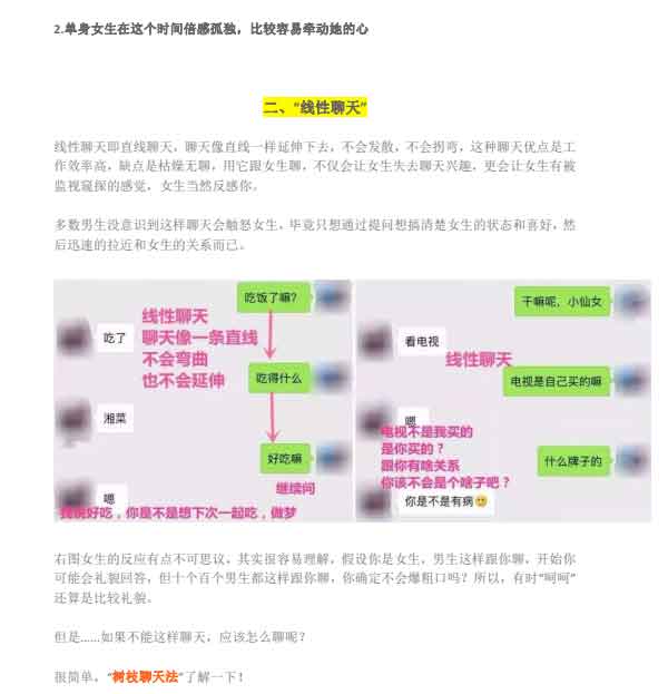慢情圣《撩妹百科全书》PDF电子书插图2