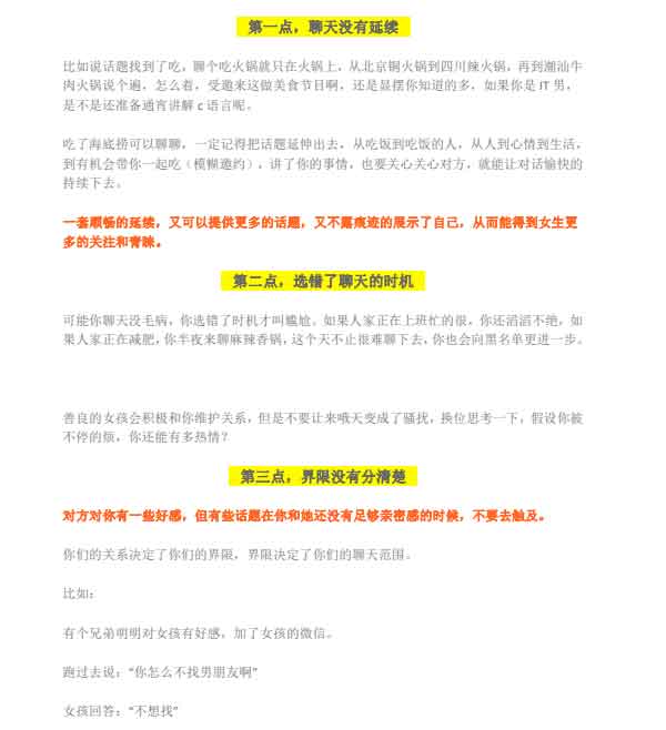 慢情圣《撩妹百科全书》PDF电子书插图1