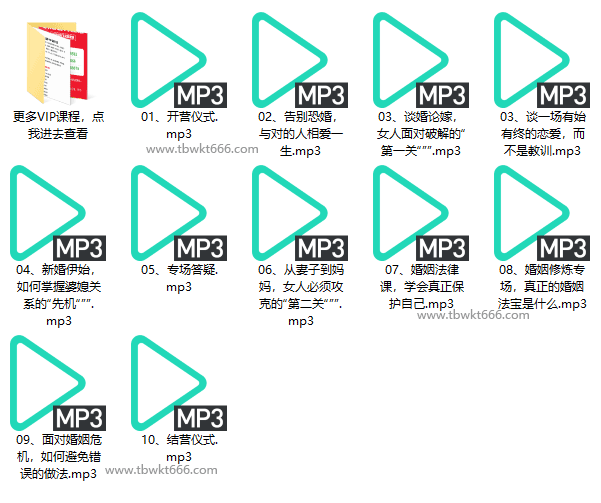 晚晴《30天婚恋研习社》音频课程插图