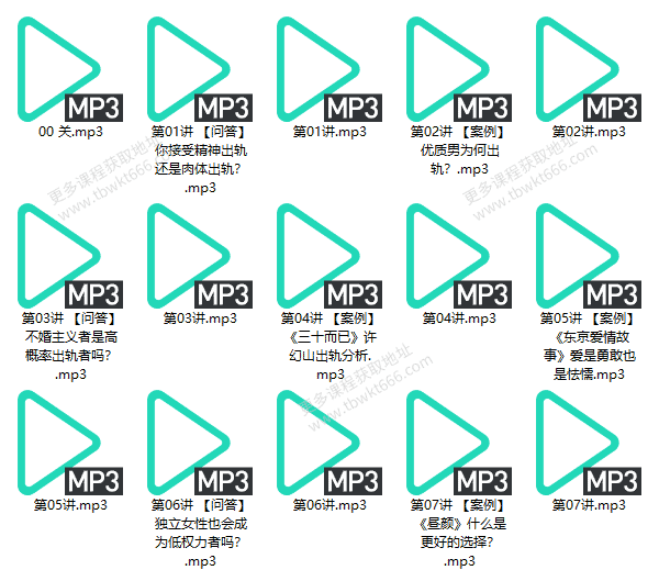 恋爱提升《出轨心理学课》音频课程插图