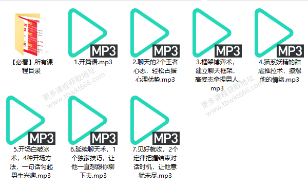 恋爱大魔头《高段位女人话术拿捏课，动动嘴占据爱情高位》音频课程插图