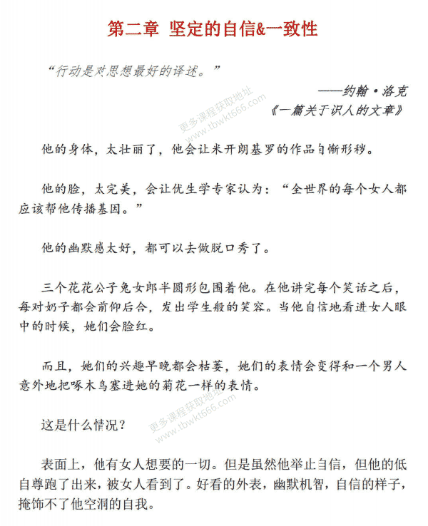 恋爱书籍《现实世界诱惑术2.0》PDF电子书课程插图3