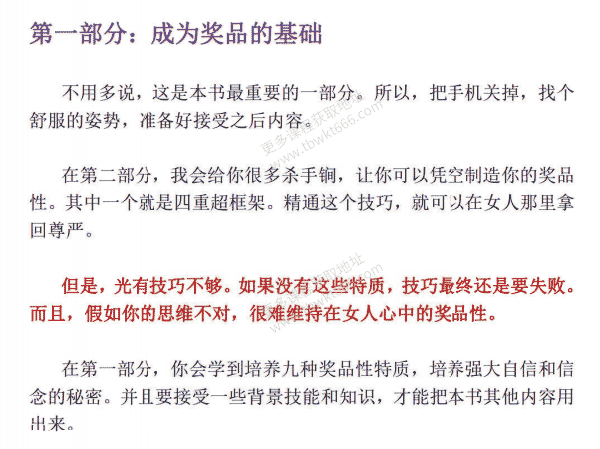 恋爱书籍《现实世界诱惑术2.0》PDF电子书课程插图1