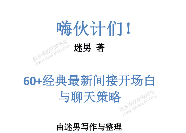 谜男《嗨伙计们》PDF电子书课程插图
