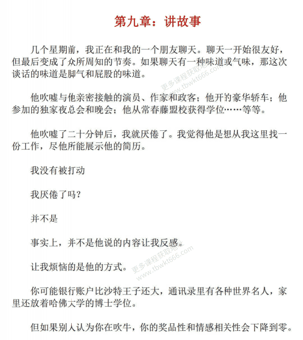 恋爱书籍《现实世界诱惑术2.0》PDF电子书课程插图4