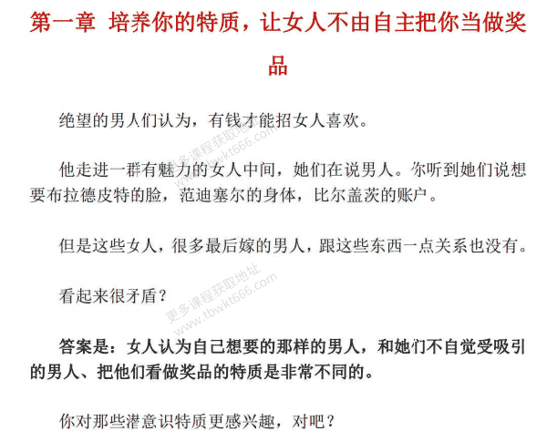 恋爱书籍《现实世界诱惑术2.0》PDF电子书课程插图2