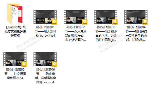 嘉琪学长《抖音粉丝专属课程 猎心计划》视频课程插图