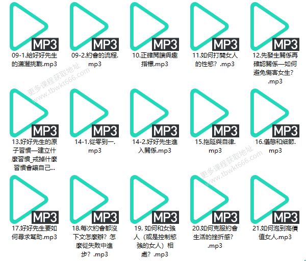 AMG《暖男的冬天PODCAST全套蒐藏》音频课程插图1