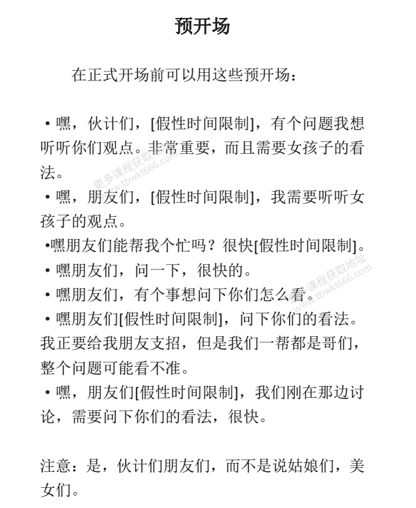 谜男《嗨伙计们》PDF电子书课程插图1