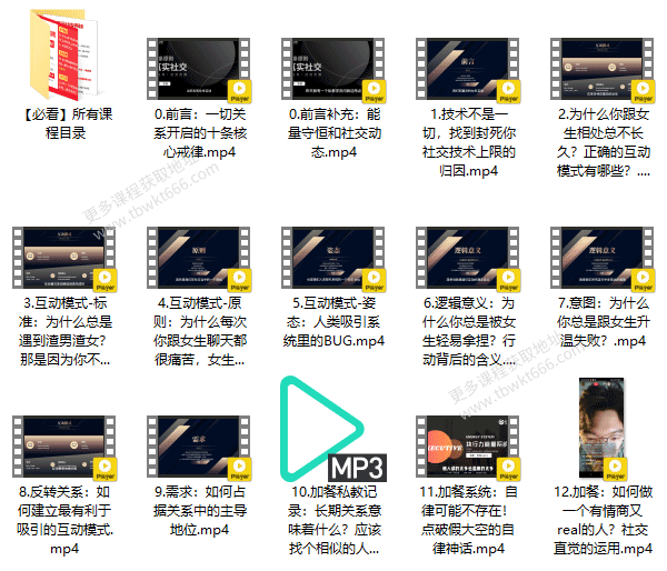 社交光谱景颜《即刻恋爱》互动艺术之道视频课程插图