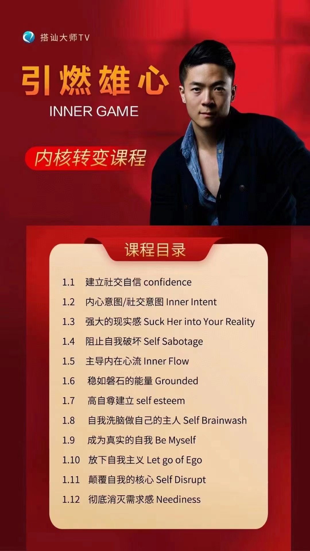 引燃雄心大师班合集下载插图1
