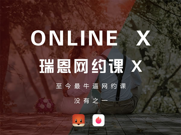瑞恩情感online x《瑞恩网约课 X》完整版插图 瑞恩情感online x《瑞恩网约课 X》完整版插图