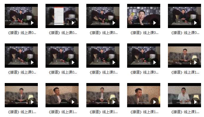 绅士派《撩道》百度网盘下载插图 绅士派《撩道》百度网盘下载插图