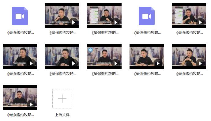 绅士派《最强邀约攻略》百度网盘下载插图 绅士派《最强邀约攻略》百度网盘下载插图