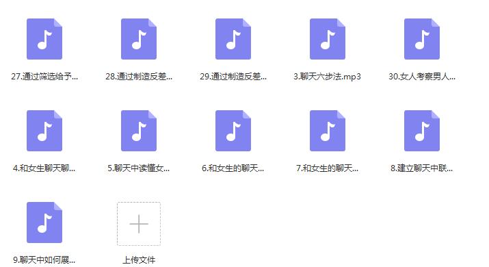 宣宣聊天课《这么聊,更吸引她》插图 宣宣聊天课《这么聊,更吸引她》插图