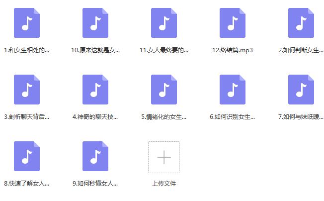 恋爱军团《恋爱指男针》音频课程插图 恋爱军团《恋爱指男针》音频课程插图