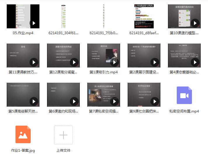 恋爱情报局《脱单12技》百度网盘下载插图 恋爱情报局《脱单12技》百度网盘下载插图