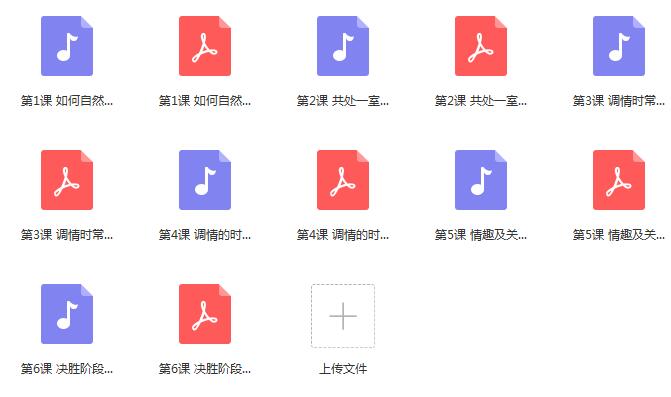 魔鬼《调情课初阶版高阶版》 完结课程插图 魔鬼《调情课初阶版高阶版》 完结课程插图