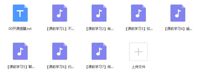 魔鬼咨询师《微信趣聊》内部VIP课程插图1 魔鬼咨询师《微信趣聊》内部VIP课程插图1