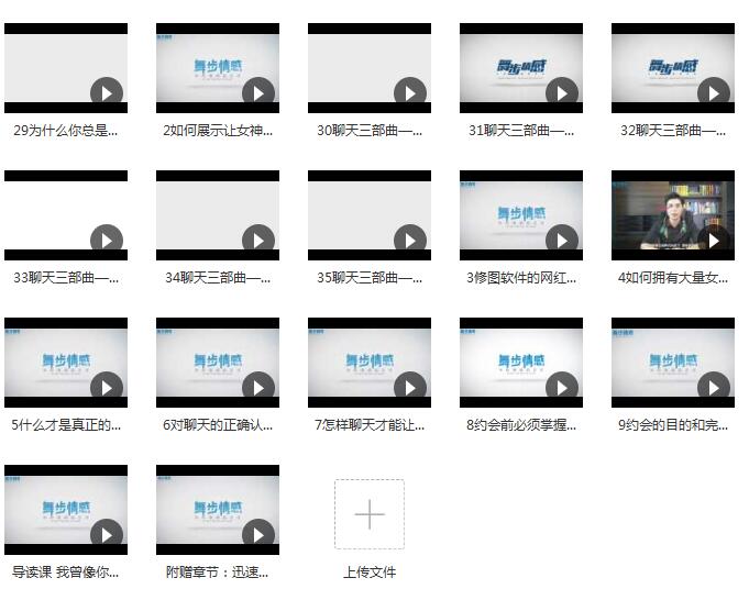 舞步《脱单三部曲》视频课程插图1 舞步《脱单三部曲》视频课程插图1