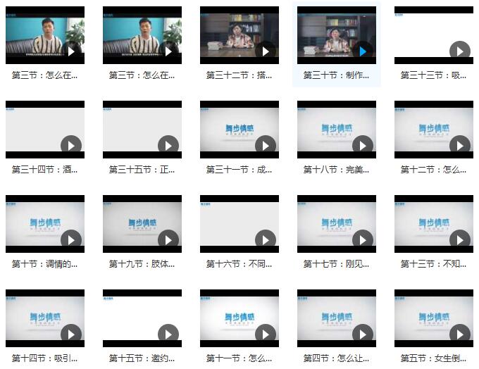 舞步情感《女生倒追》视频课程插图1 舞步情感《女生倒追》视频课程插图1