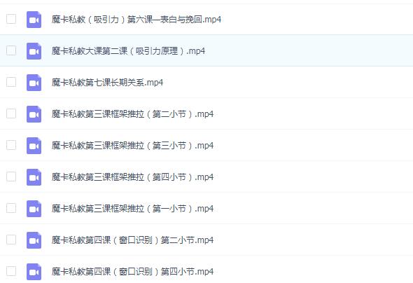 魔卡《私教课》 百度云下载插图 魔卡《私教课》 百度云下载插图