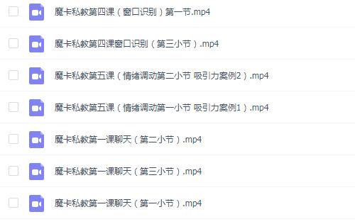 魔卡《私教课》 百度云下载插图1 魔卡《私教课》 百度云下载插图1