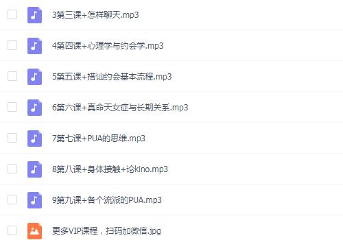 魔鬼咨询师《社交培训课程》音频课程插图1 魔鬼咨询师《社交培训课程》音频课程插图1