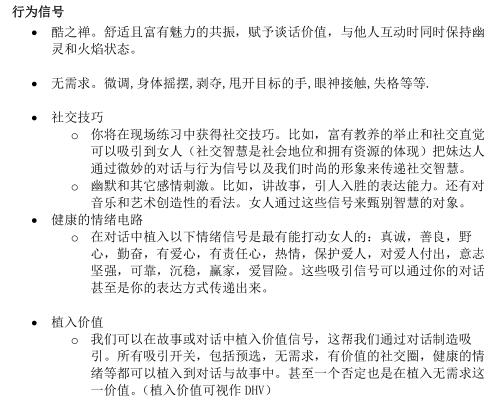 泡妞秘籍:迷男启示录PDF电子书插图1 泡妞秘籍:迷男启示录PDF电子书插图1