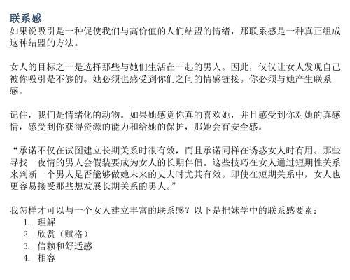 泡妞秘籍:迷男启示录PDF电子书插图2 泡妞秘籍:迷男启示录PDF电子书插图2