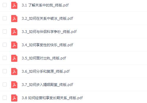 好好恋爱的8门必修课插图1 好好恋爱的8门必修课插图1