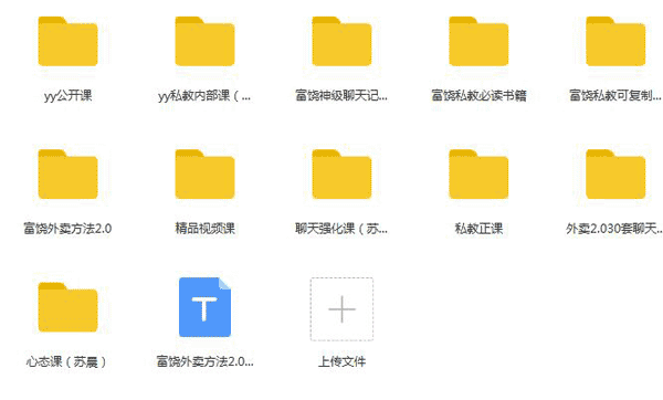 丘比特恋爱《富饶私教课》完整课程插图 丘比特恋爱《富饶私教课》完整课程插图