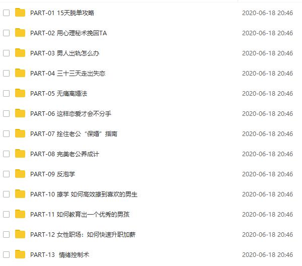 算爱研习社《陆琪15天脱单》完整版插图 算爱研习社《陆琪15天脱单》完整版插图