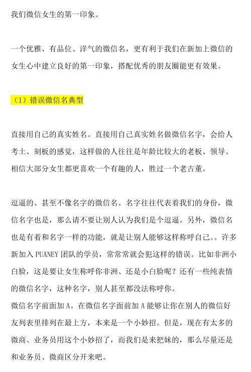倪《微信把妹72招》PDF电子书插图 倪《微信把妹72招》PDF电子书插图