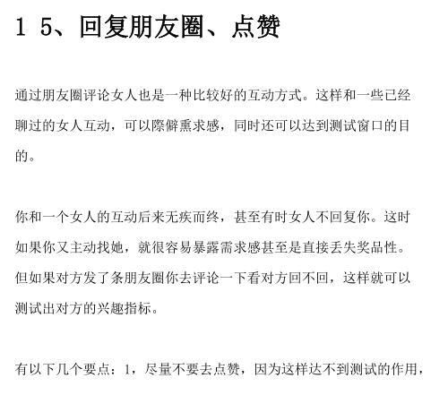 倪《微信把妹72招》PDF电子书插图2 倪《微信把妹72招》PDF电子书插图2