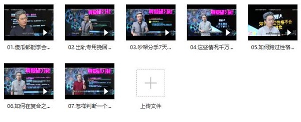 算爱研习社《陆琪15天脱单》完整版插图2 算爱研习社《陆琪15天脱单》完整版插图2