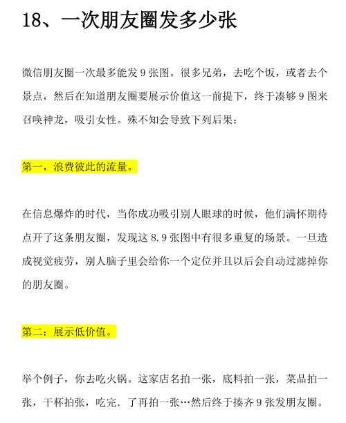 倪《微信把妹72招》PDF电子书插图1 倪《微信把妹72招》PDF电子书插图1