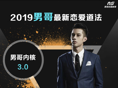 探花导师推荐课程:恋爱内核3.0插图 探花导师推荐课程:恋爱内核3.0插图