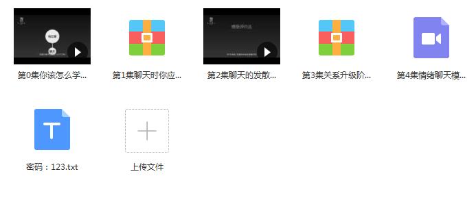 倪课程《微信聊天下一句怎么回》完整版插图 倪课程《微信聊天下一句怎么回》完整版插图