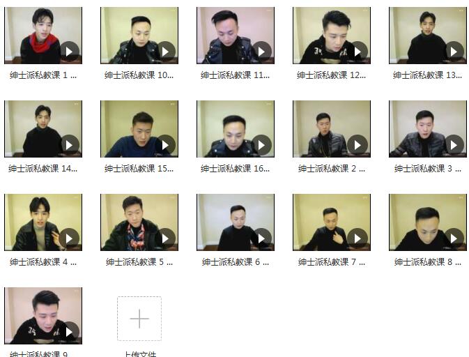绅士派私教课:百度网盘下载插图 绅士派私教课:百度网盘下载插图