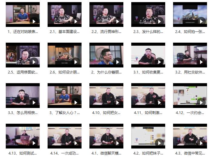 陈泉《恋爱加速器8.0》百度网盘下载插图 陈泉《恋爱加速器8.0》百度网盘下载插图