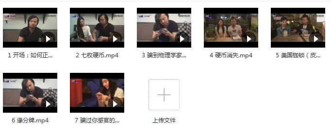 路易团队《最强约会魔术》百度网盘插图