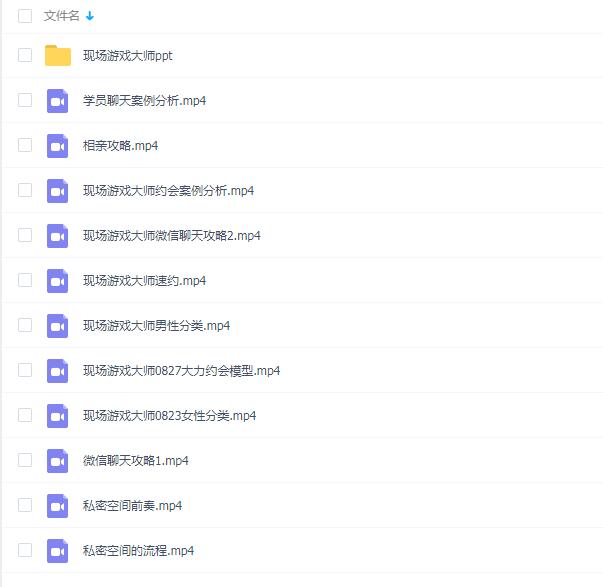 搭讪大师TV:陈大力《现场游戏大师2.0》完整版插图1 搭讪大师TV:陈大力《现场游戏大师2.0》完整版插图1