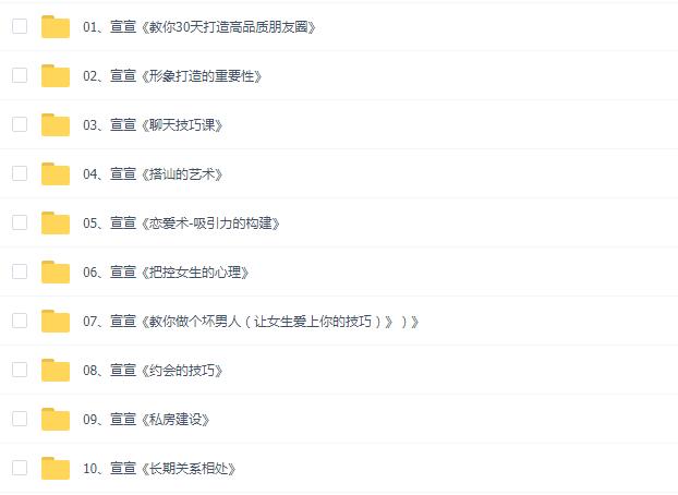 萱萱情感vip10套课 VIP课程合集下载插图 萱萱情感vip10套课 VIP课程合集下载插图