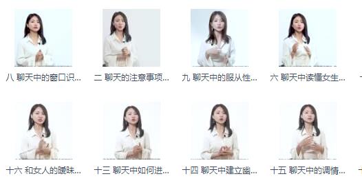 宣宣情感《聊天技巧课》完整版插图 宣宣情感《聊天技巧课》完整版插图