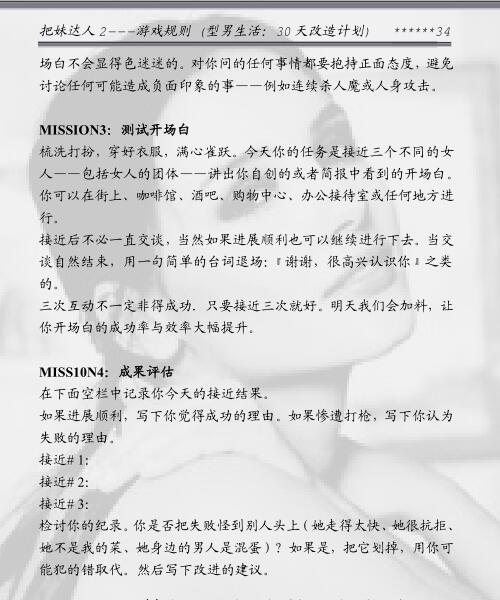 迷男泡妞秘籍《型男30天任务》PDF电子书插图2 迷男泡妞秘籍《型男30天任务》PDF电子书插图2