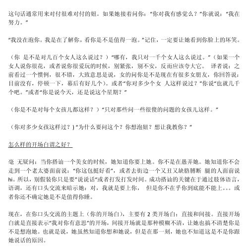 泡妞秘籍《骄傲与风趣指南》PDF电子书插图 泡妞秘籍《骄傲与风趣指南》PDF电子书插图