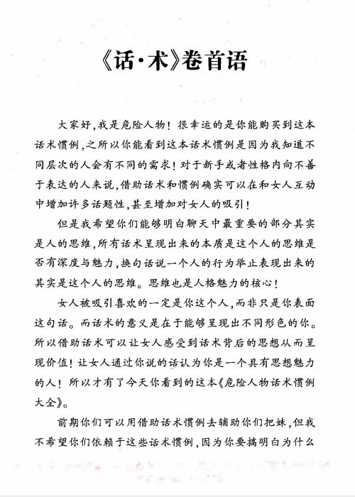 恋爱书籍《专治聊天》话术电子书插图 恋爱书籍《专治聊天》话术电子书插图